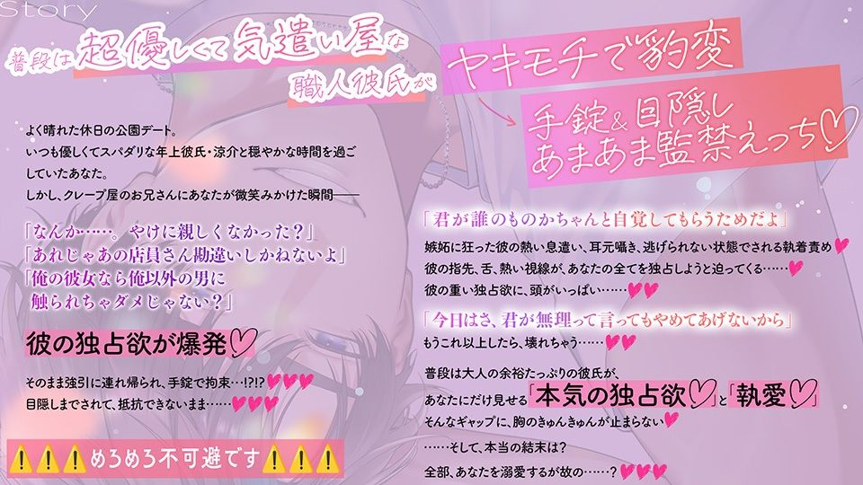 【涼介5！！スピンオフ】《あまあま×独占欲》シゴデキ彼氏のとろ甘監禁でお仕置き連続絶頂（はーと）させられる話【嫉妬だだ漏れのドSえっちでメロイキ止まらない！！！】
