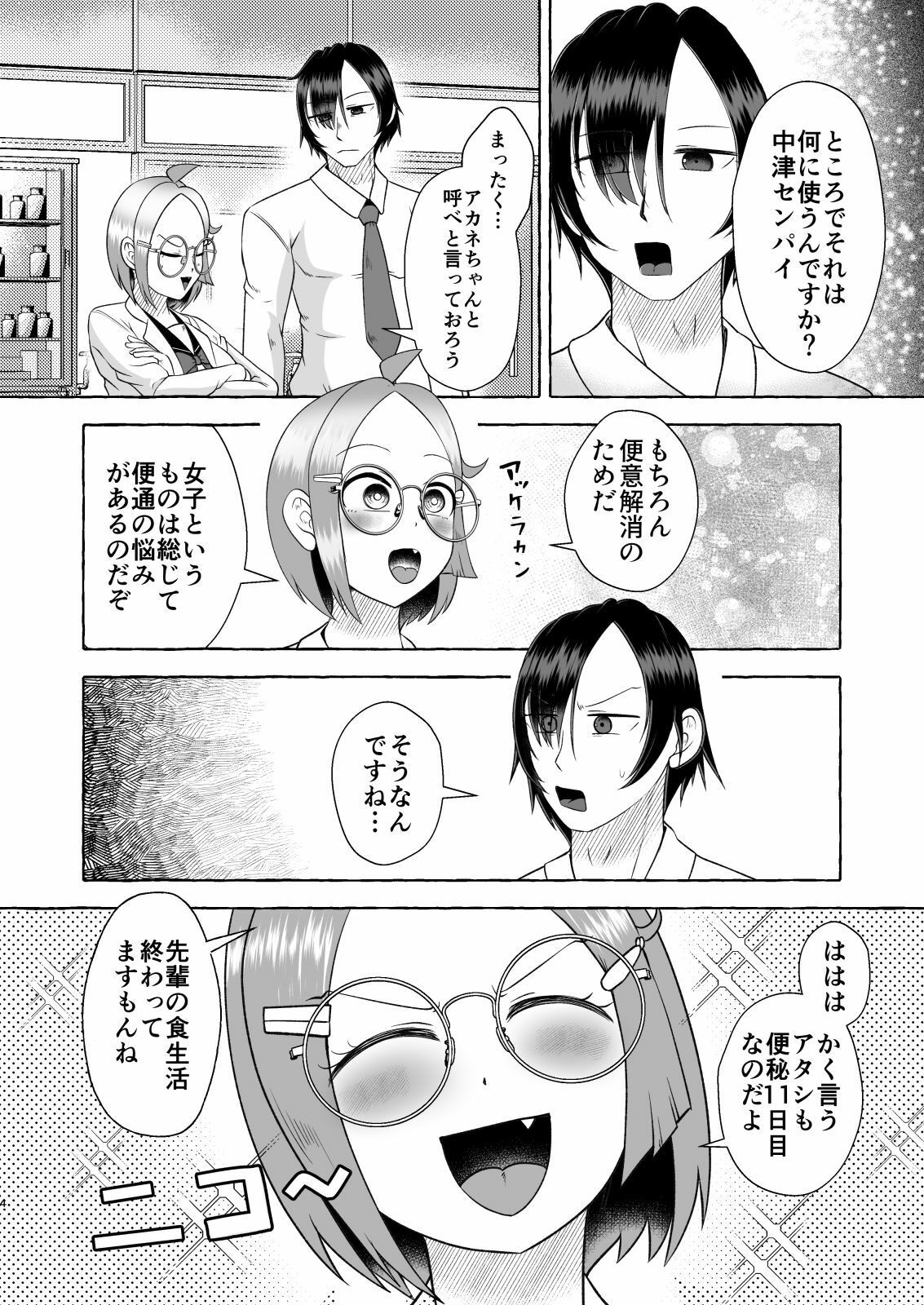 安易な発明にご用心！〜便意コントローラーパニック〜
