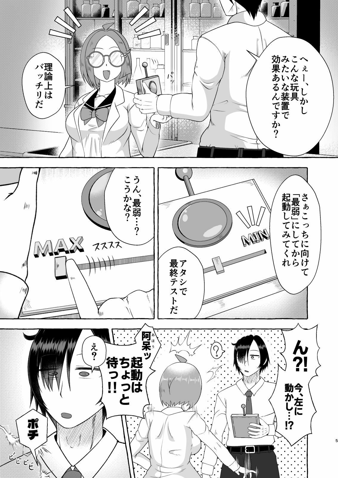 安易な発明にご用心！〜便意コントローラーパニック〜