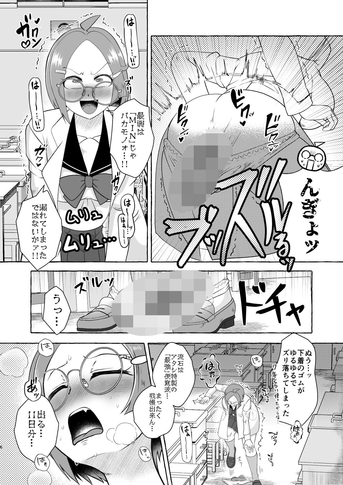 安易な発明にご用心！〜便意コントローラーパニック〜