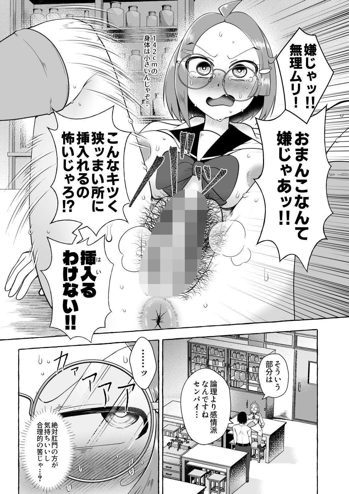 安易な発明にご用心！〜便意コントローラーパニック〜