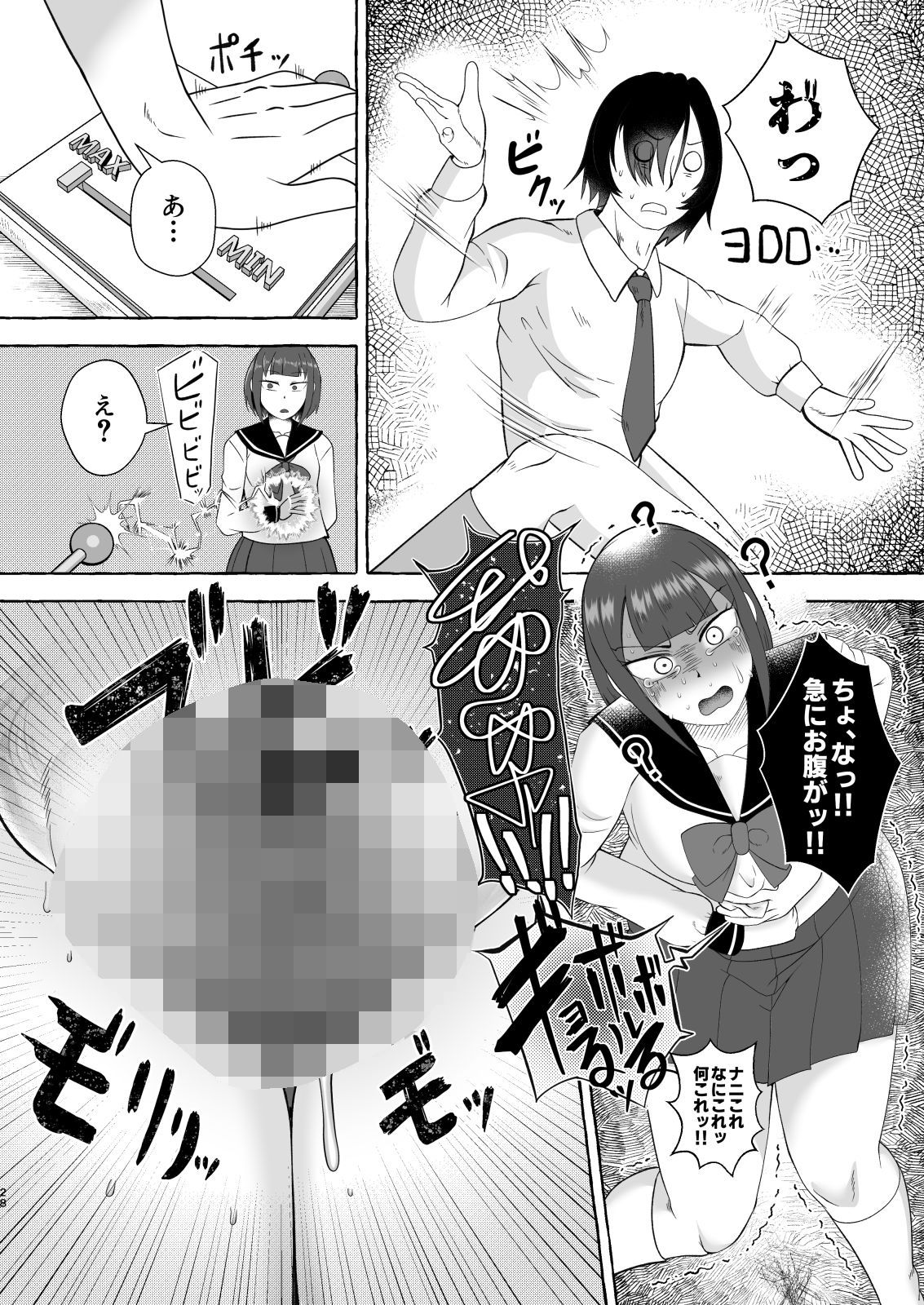 安易な発明にご用心！〜便意コントローラーパニック〜