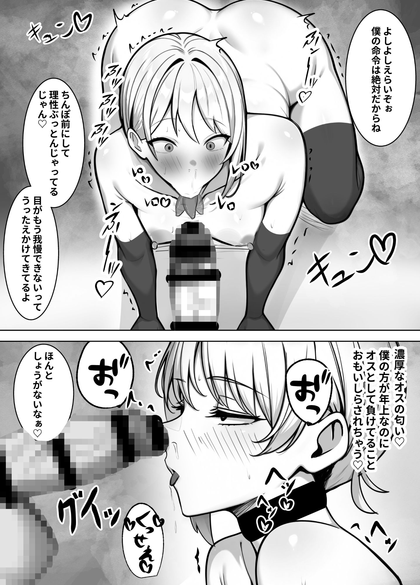 会社では普通のサラリーマン。でも家では年下のご主人様に飼われています。