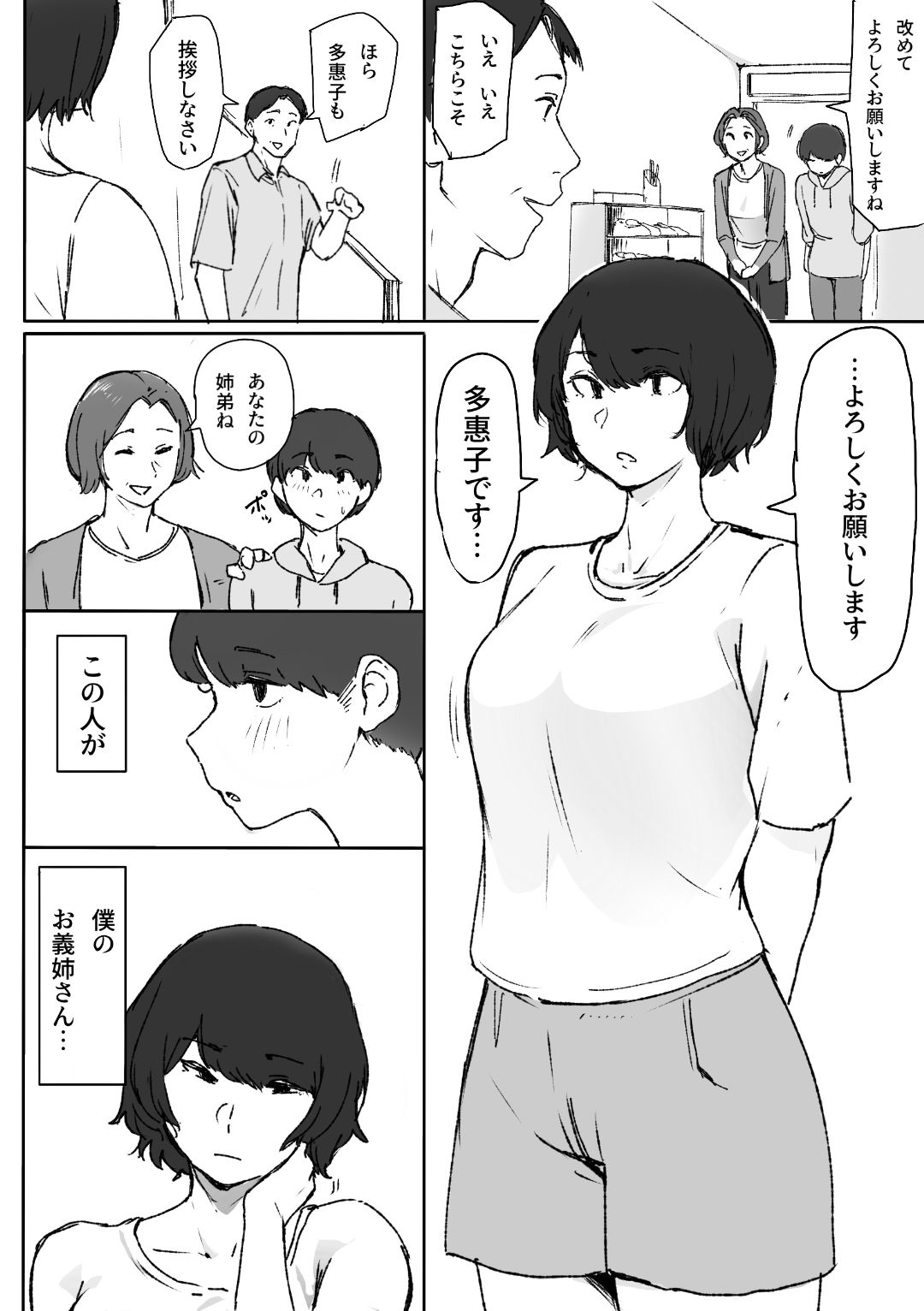 義姉にがっついて腰ヘコヘコしちゃう話