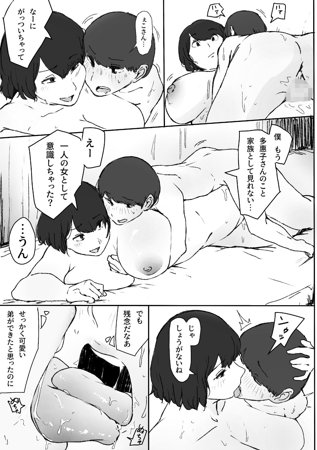 義姉にがっついて腰ヘコヘコしちゃう話