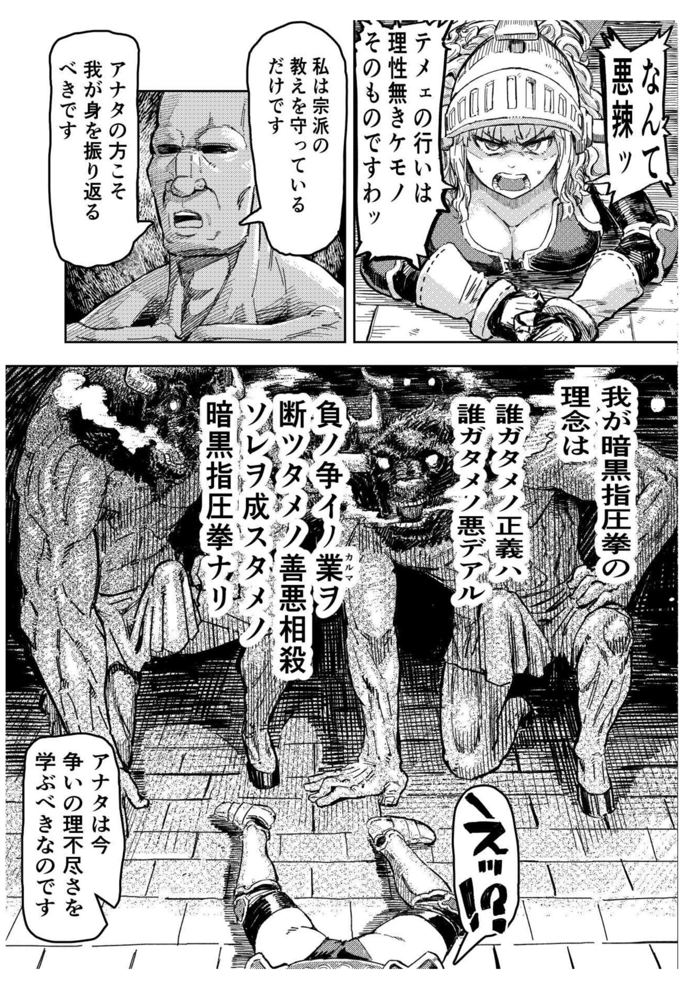 暗黒マッサージ師異世界にイク