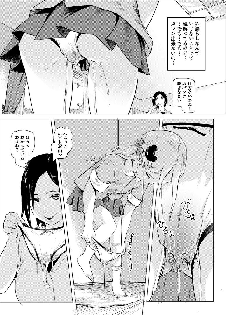 りおんちゃんはおもらし好き