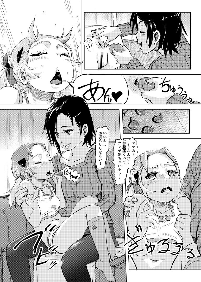 りおんちゃんはおもらし好き2