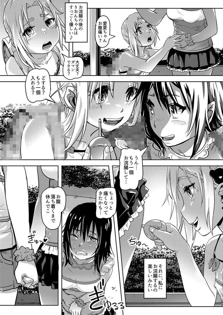 りおんちゃんはおもらし好き3