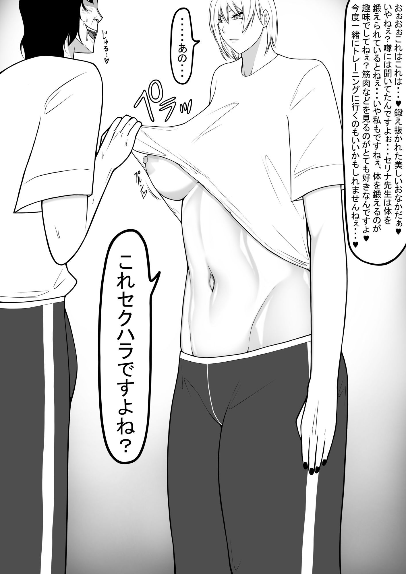 高身長筋肉質エロボディ美女セリナ先生の日常＋セリナイラスト付き