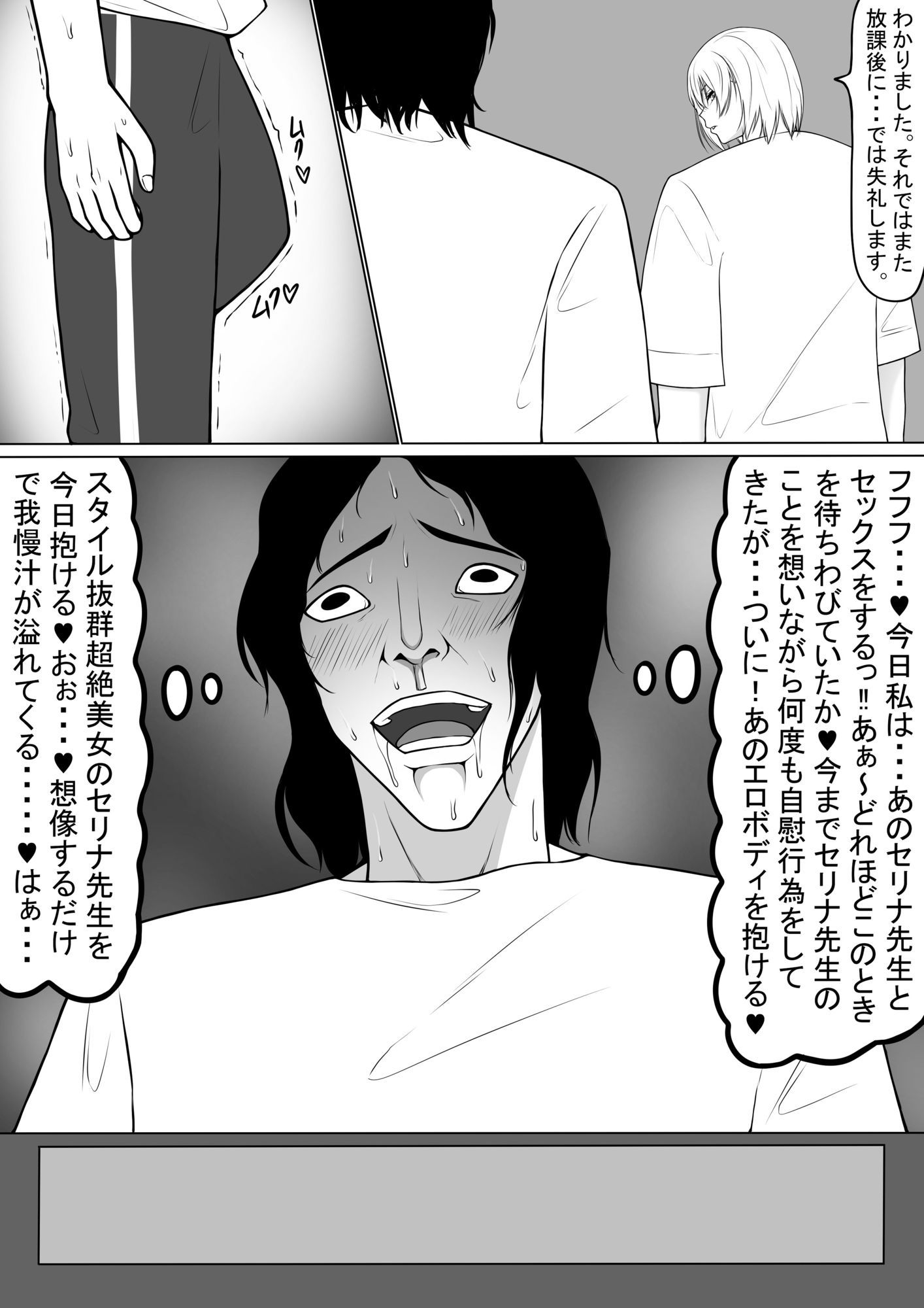 高身長筋肉質エロボディ美女セリナ先生の日常＋セリナイラスト付き