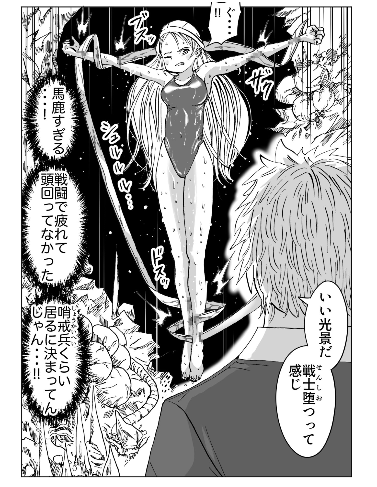 水着戦士 1話