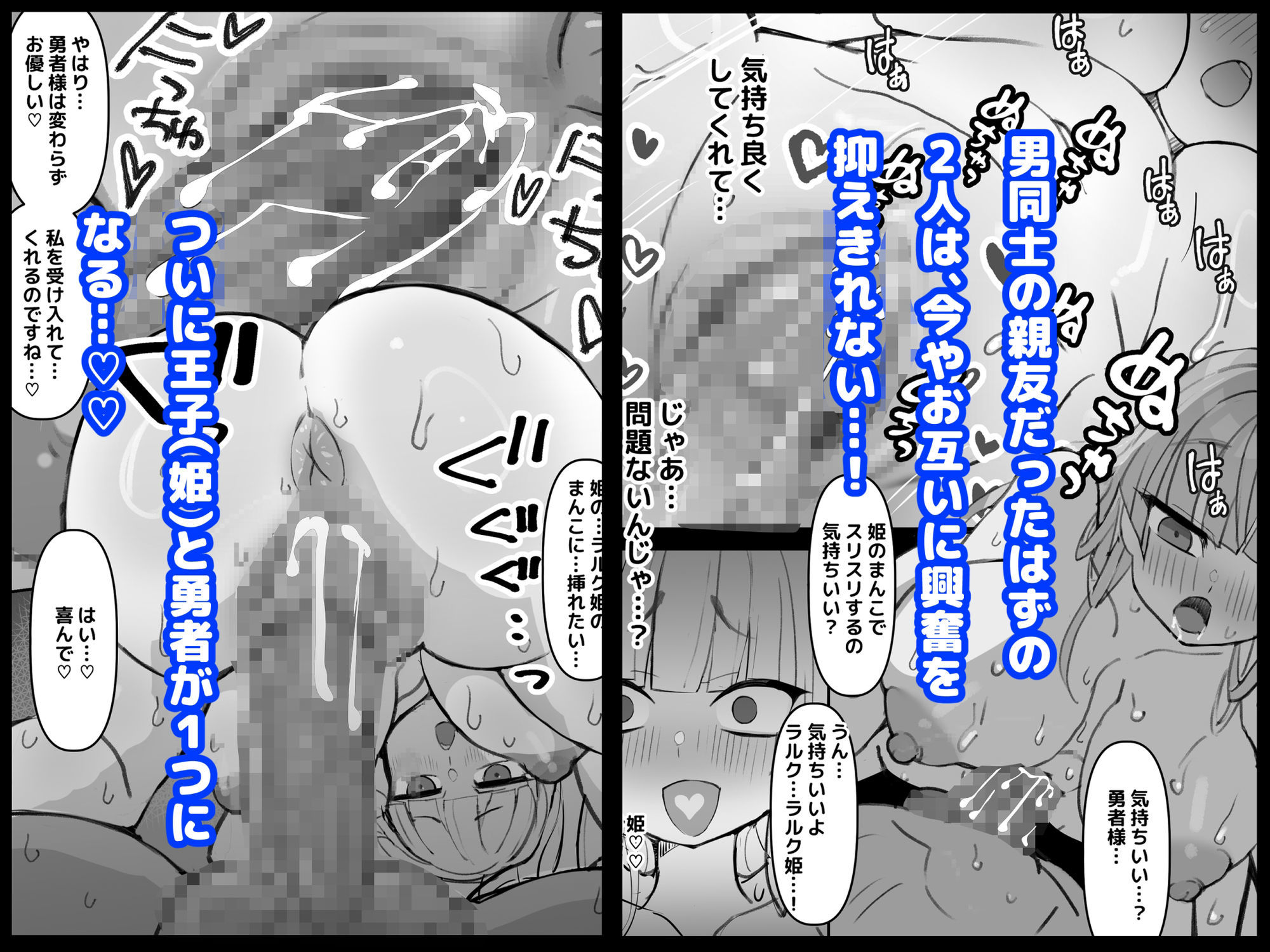 幼馴染の王子が突然「姫」になって迎える事になった初夜。