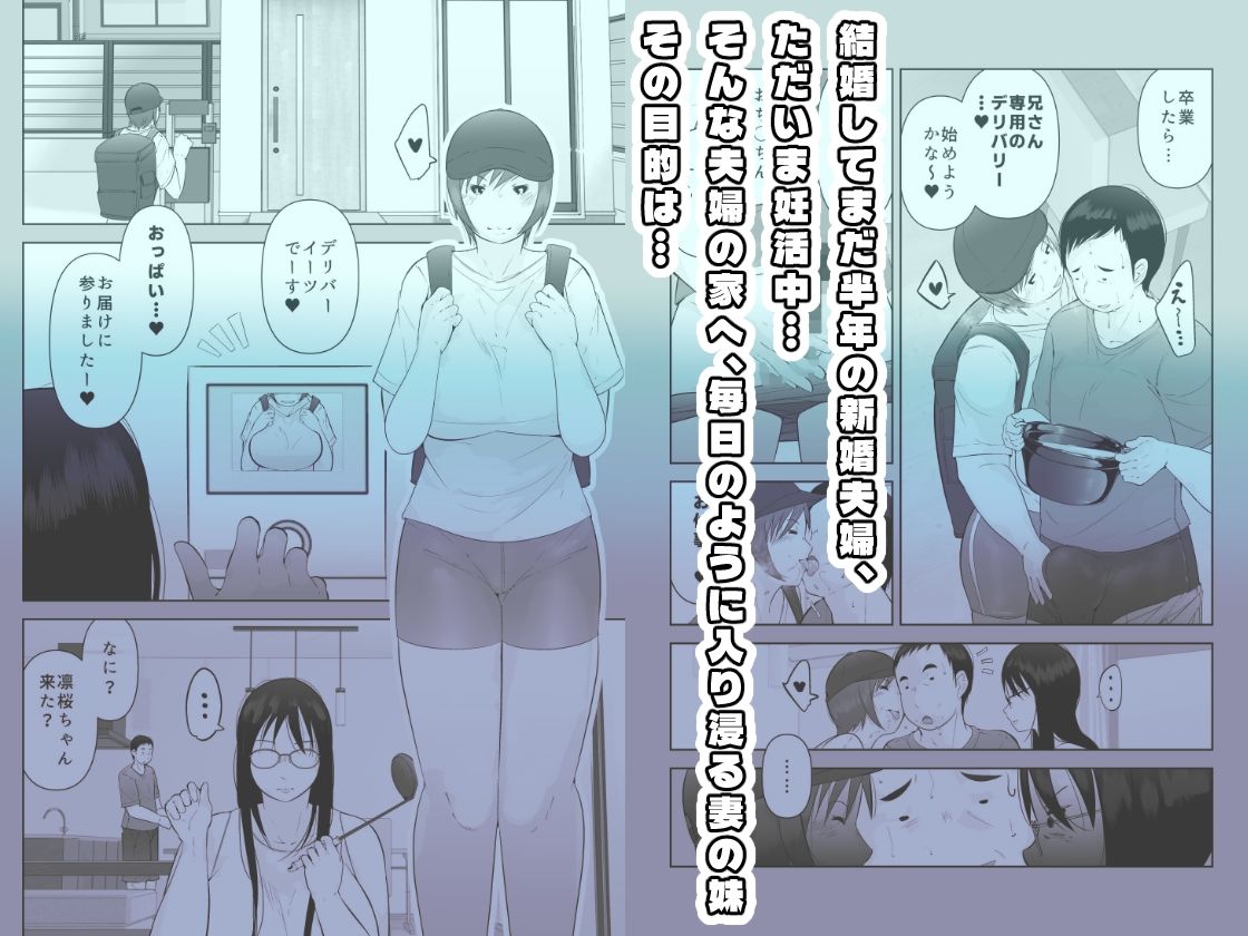 妻と義妹、孕ませ希望。