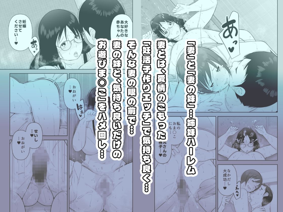 妻と義妹、孕ませ希望。