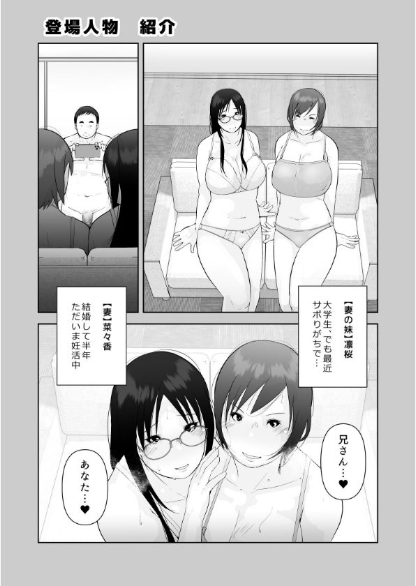 妻と義妹、孕ませ希望。