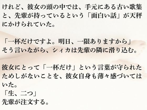 都会の夜とシィカ 恋の栞は増えるばかり1
