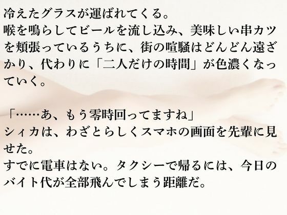 都会の夜とシィカ 恋の栞は増えるばかり1