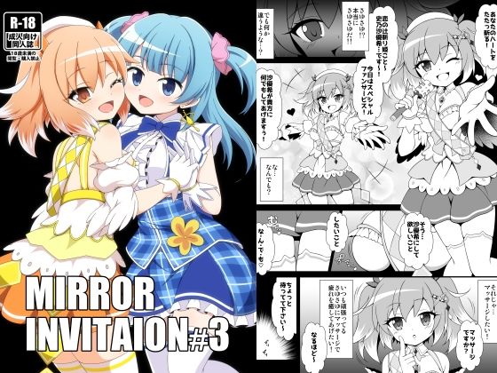 MIRROR INVITAION＃3