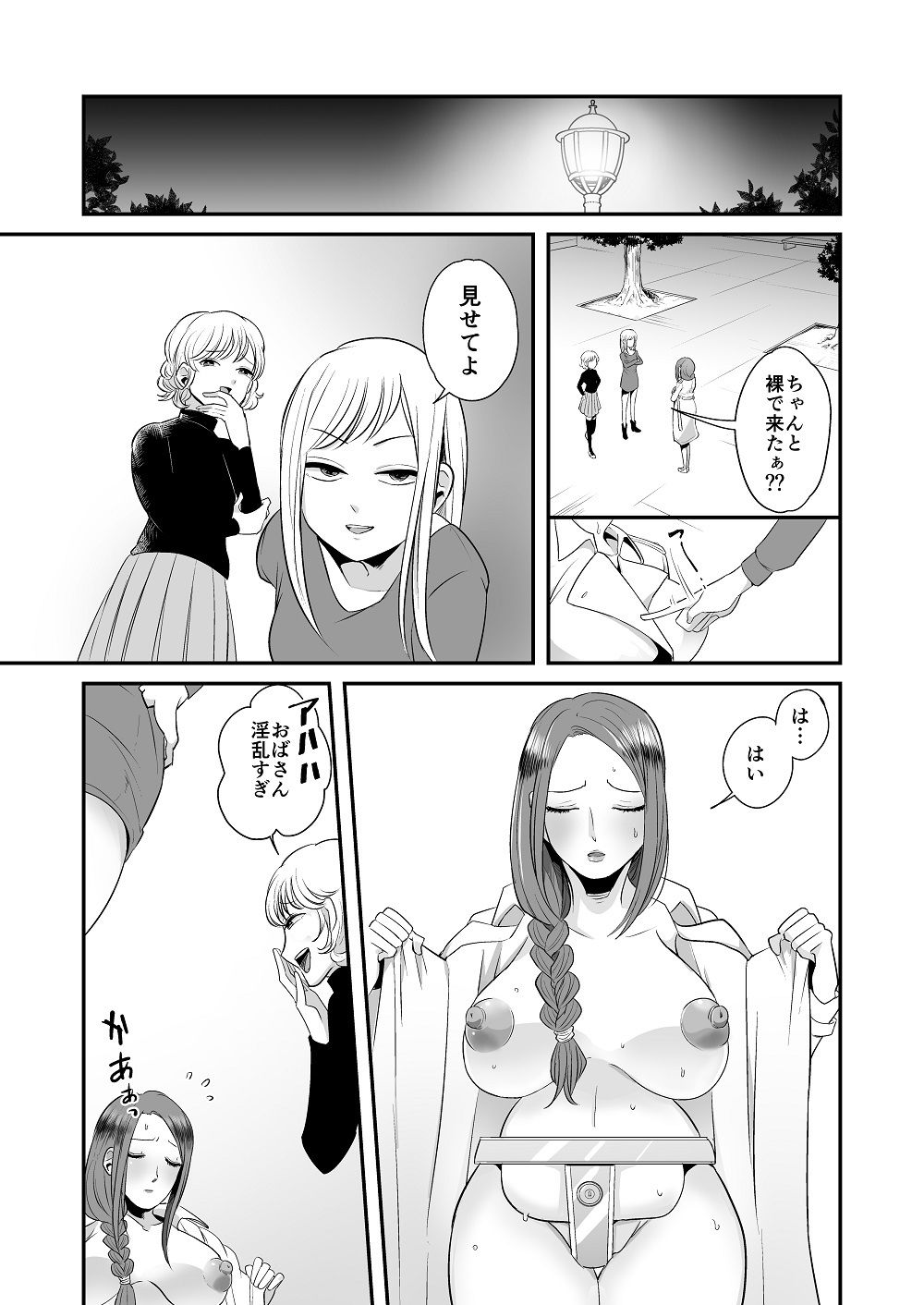 ＜漫画と朗読セット＞DQN女によるセレブ妻SM虐● 後編