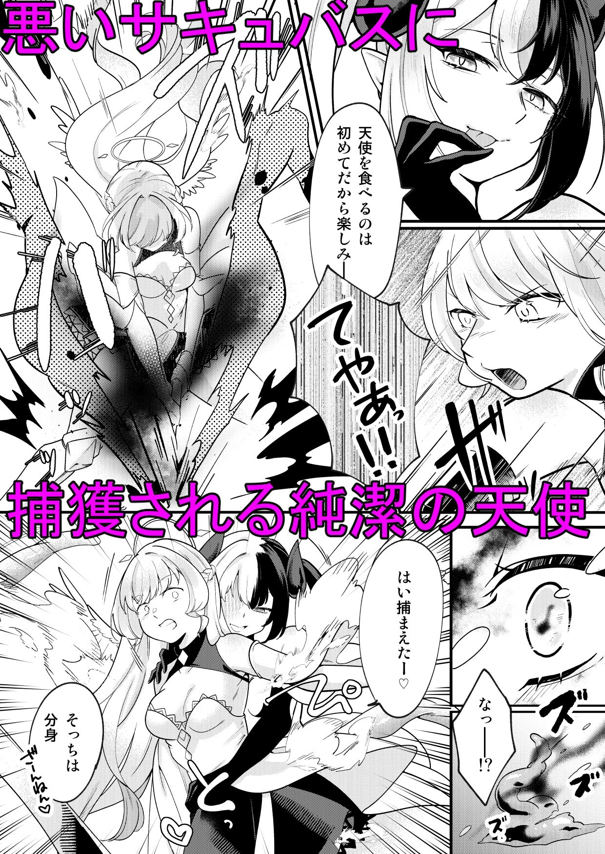 ふたなり天使がサキュバスに自家受精されるお話