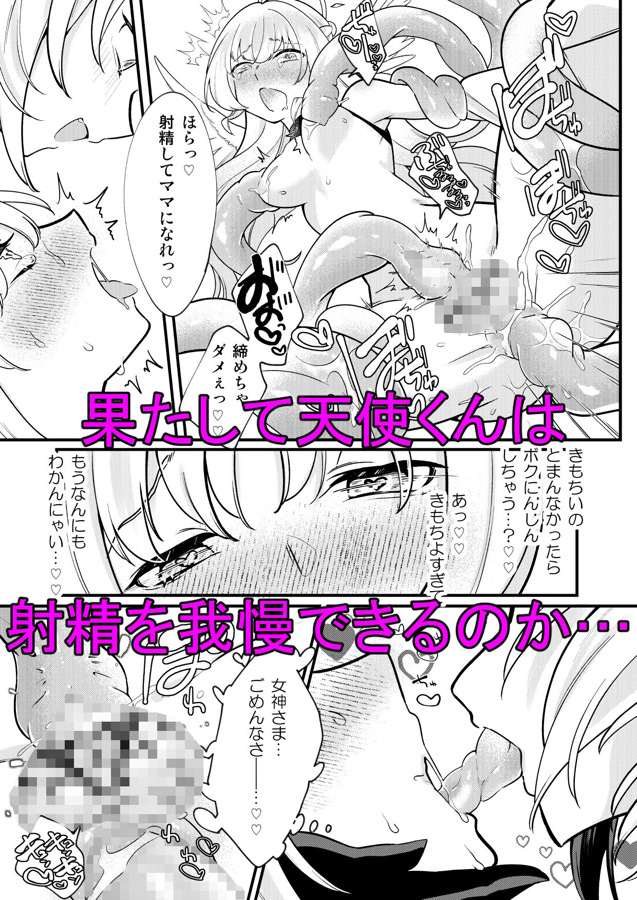 ふたなり天使がサキュバスに自家受精されるお話