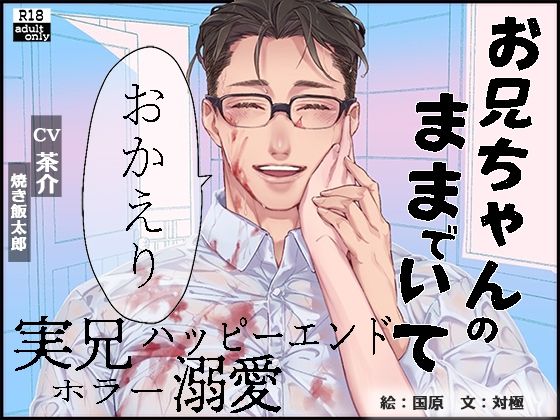 お兄ちゃんのままでいて おかえり