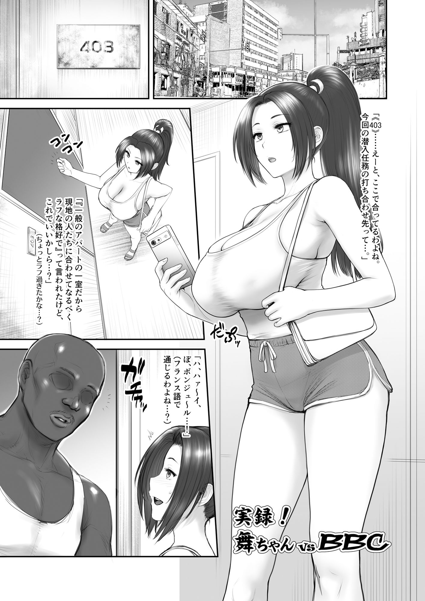 舞ちゃん vs BBC