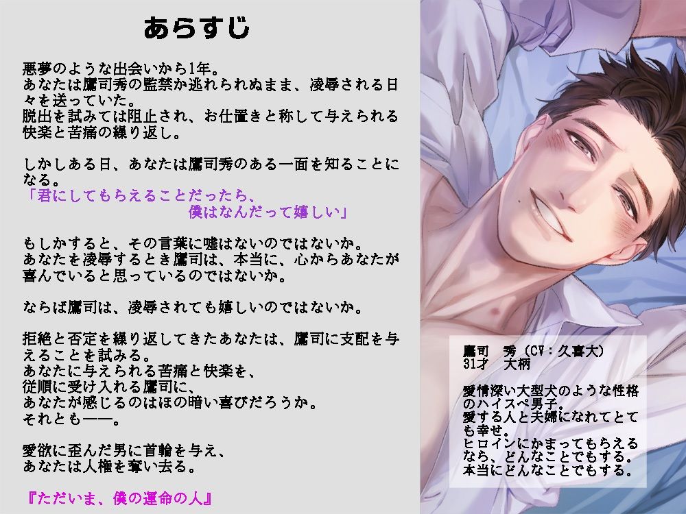 溺愛監禁 ただいま【繁体中国語脚本付き】