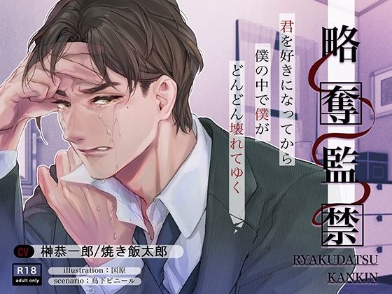 略奪監禁【繁体中国語・Korean脚本付き】