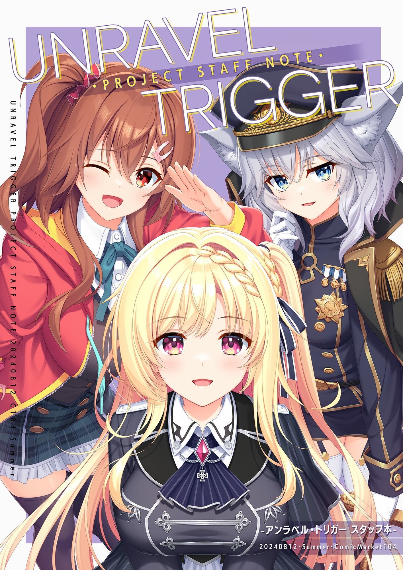 UNRAVEL TRIGGER PROJECT STAFF NOTE -アンラベル・トリガー スタッフ本-