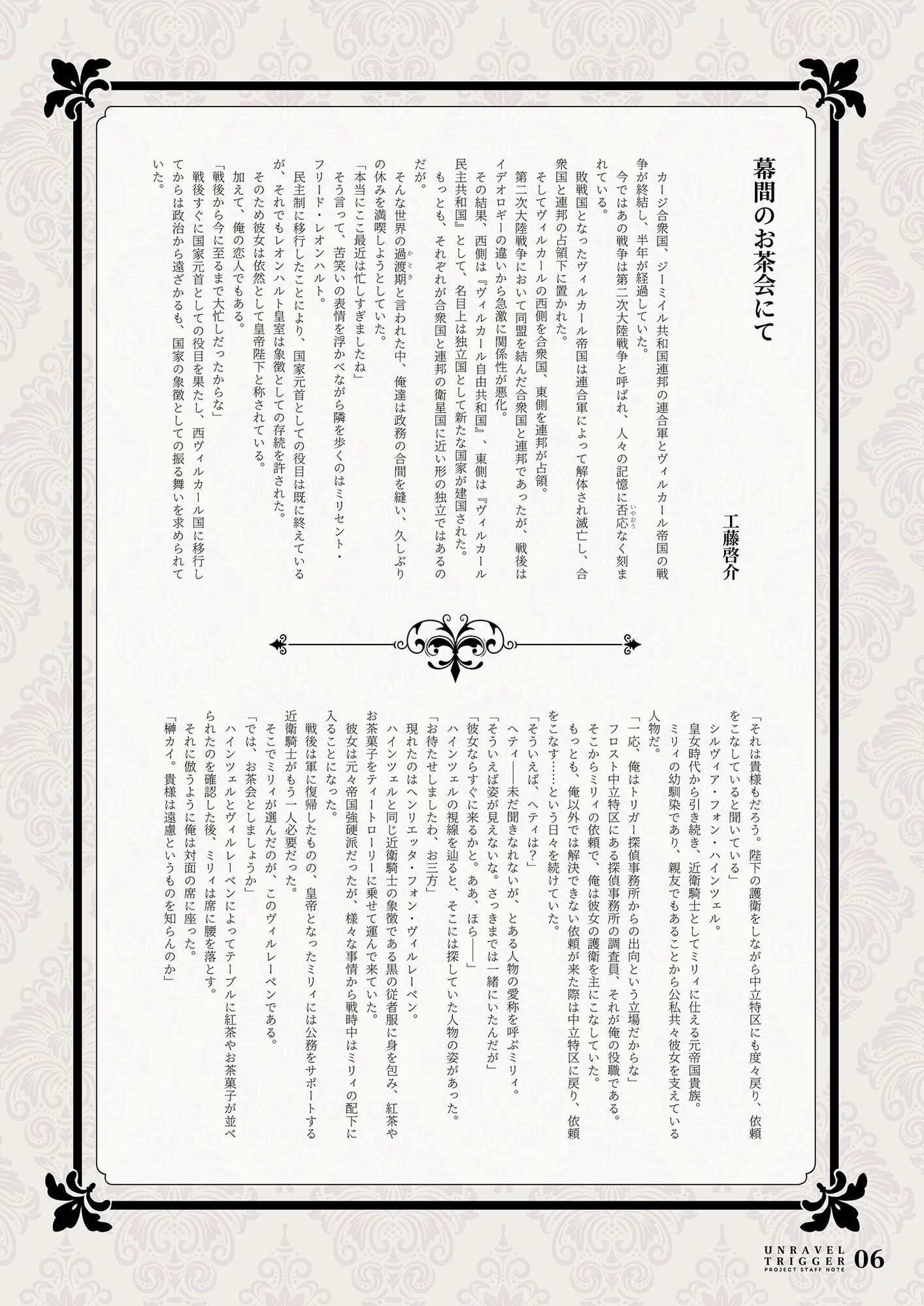 UNRAVEL TRIGGER PROJECT STAFF NOTE -アンラベル・トリガー スタッフ本-