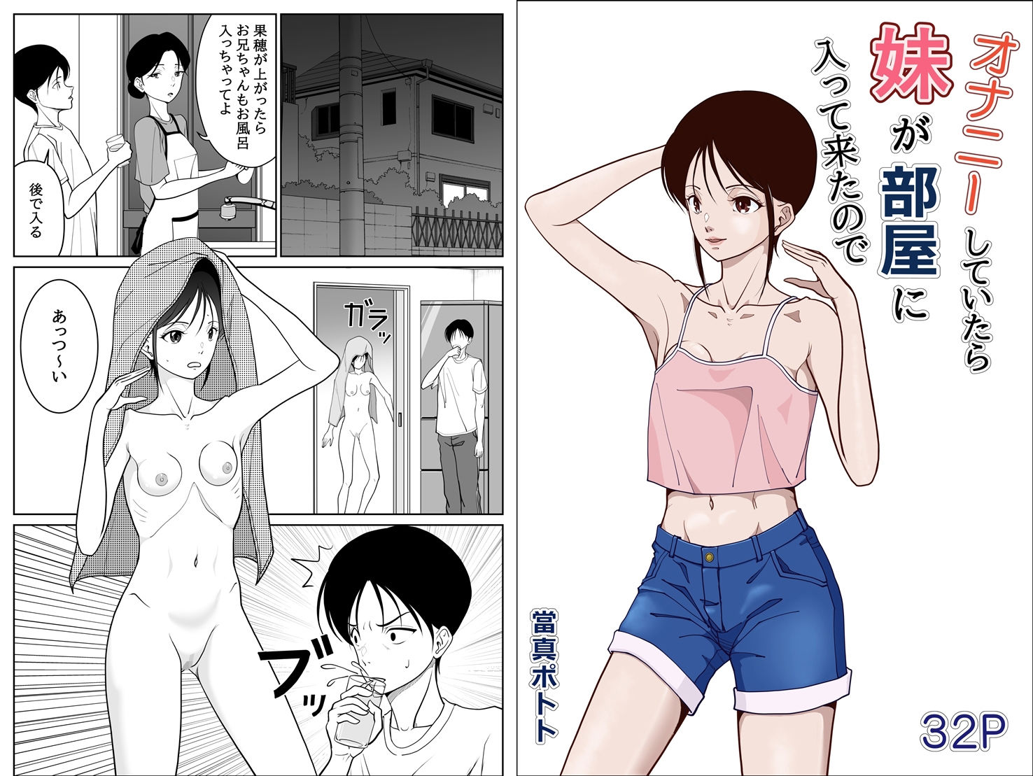 オナニーしていたら妹が部屋に入ってきたので