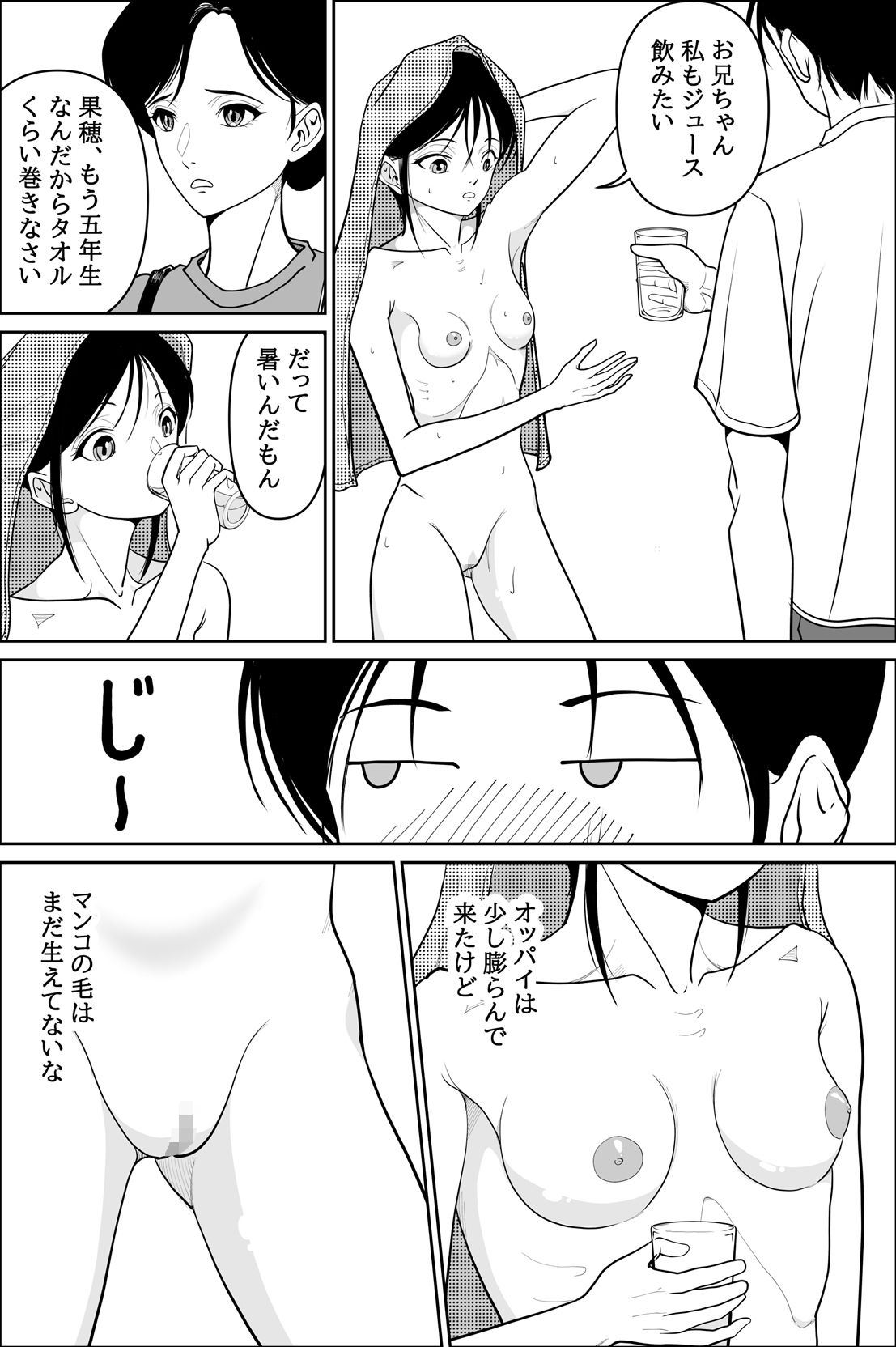 オナニーしていたら妹が部屋に入ってきたので