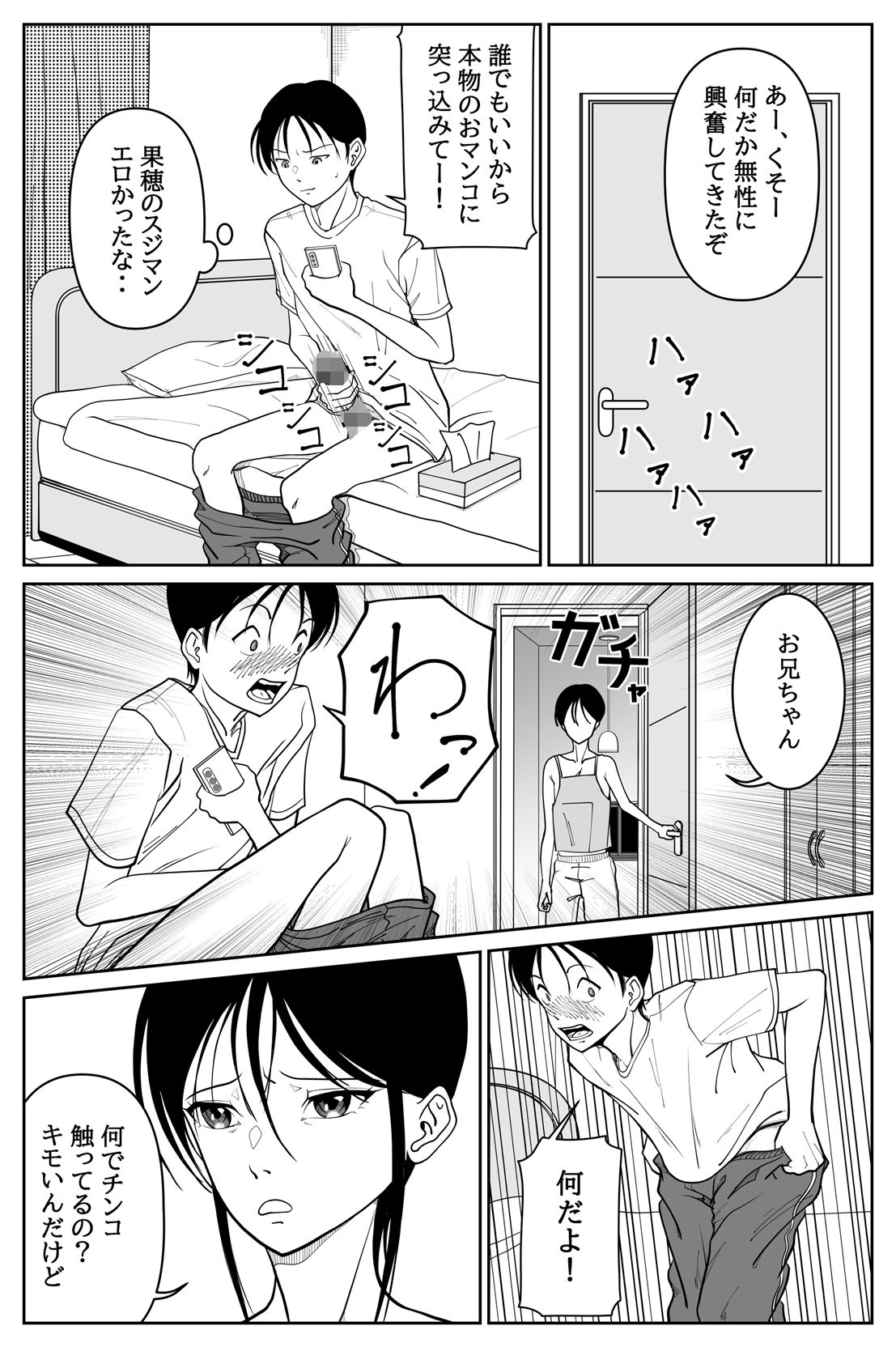 オナニーしていたら妹が部屋に入ってきたので