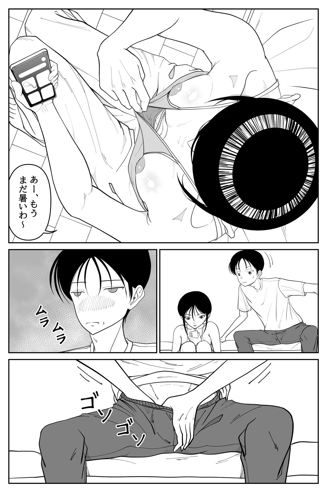 オナニーしていたら妹が部屋に入ってきたので