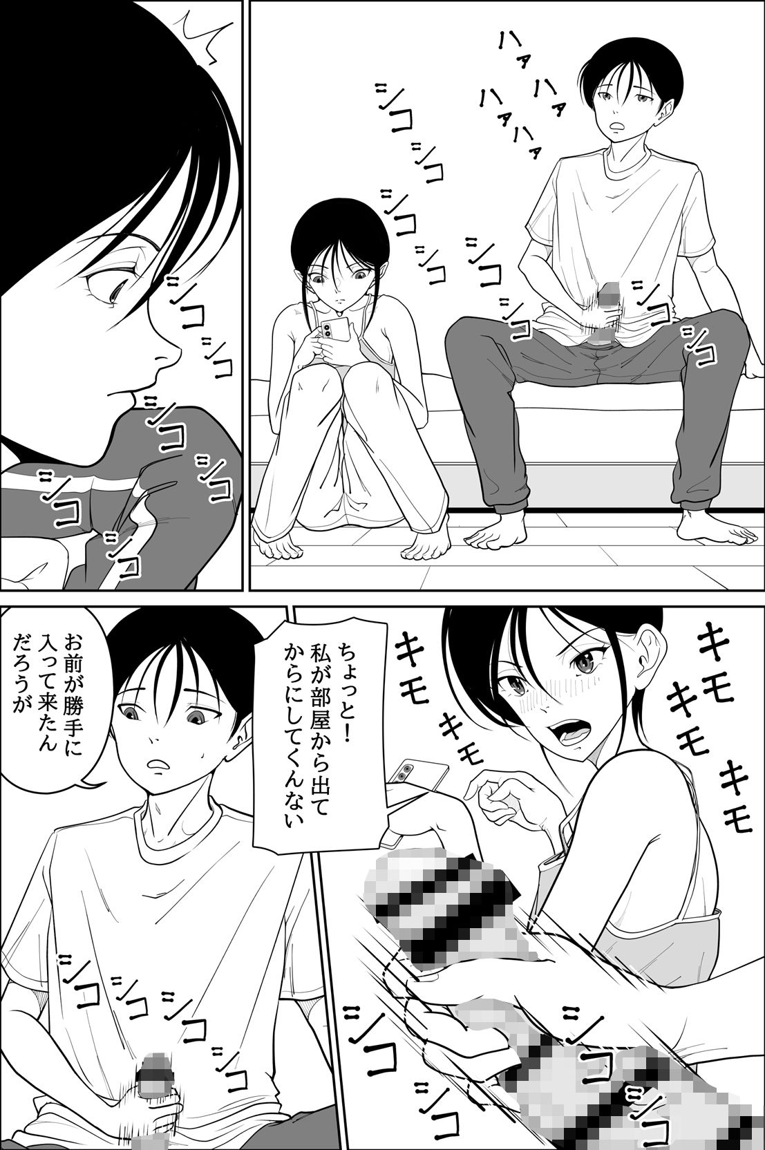 オナニーしていたら妹が部屋に入ってきたので