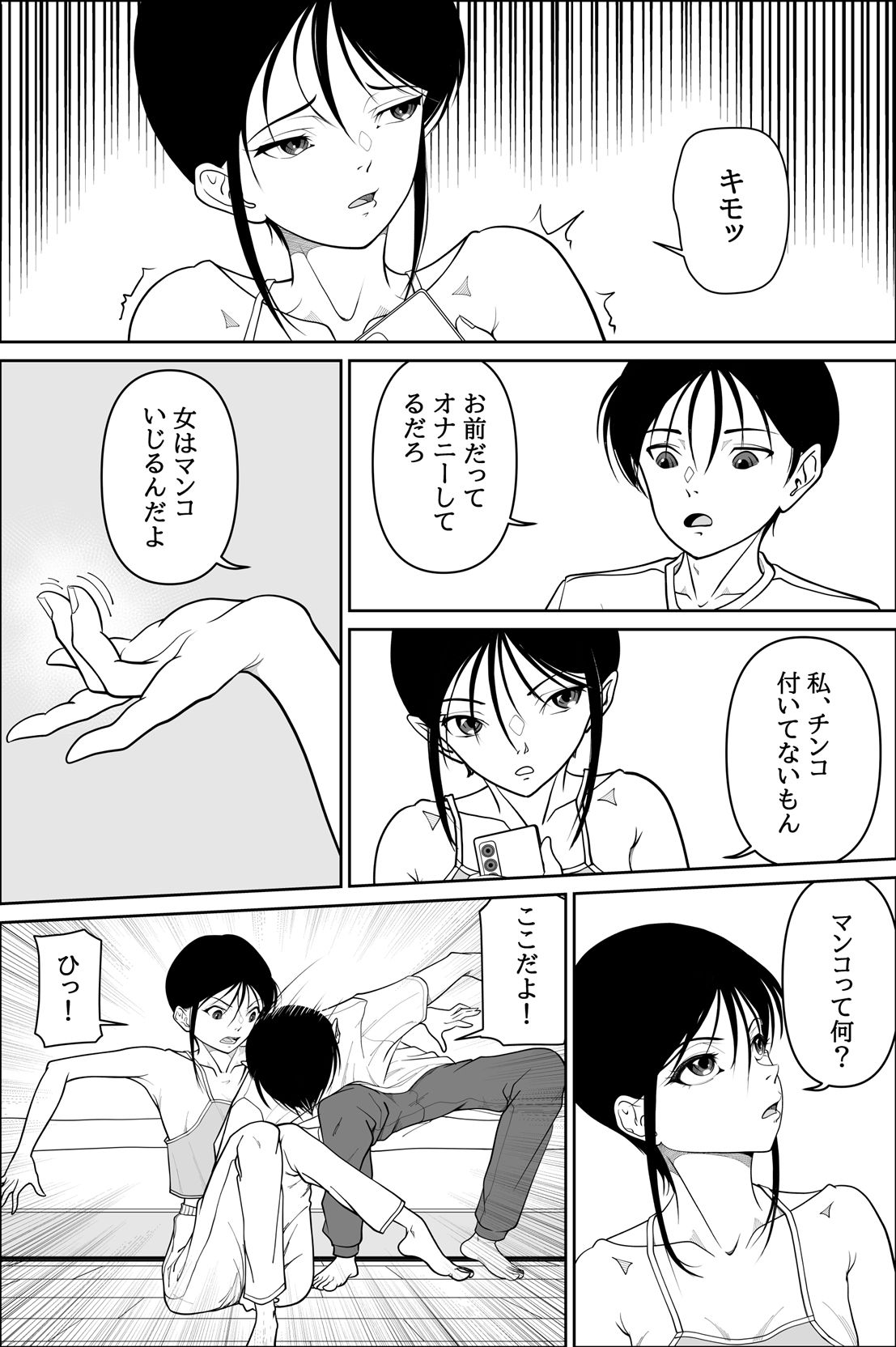 オナニーしていたら妹が部屋に入ってきたので