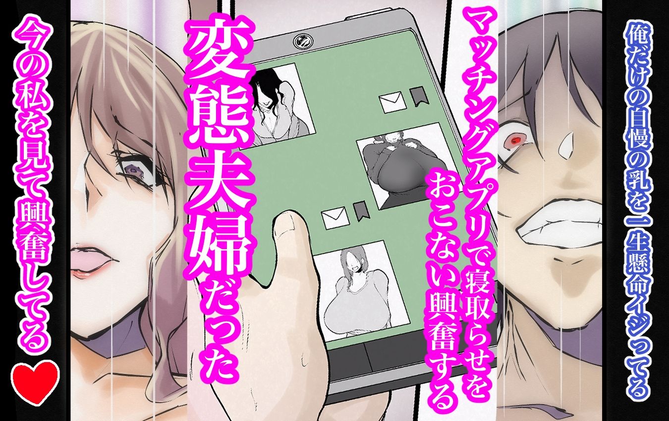 寝取られ（はぁと）？