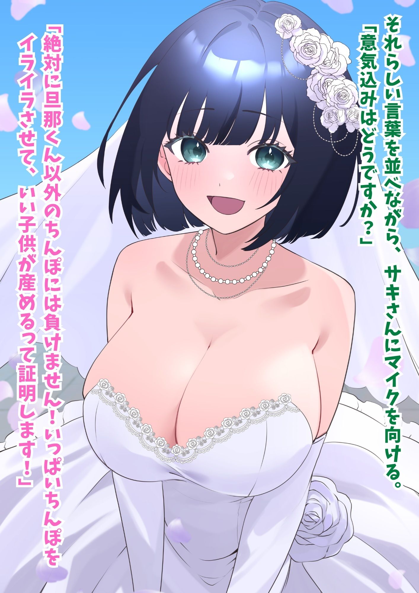 【催●結婚式NTR】美人花嫁に膣内射精し放題！旦那から奪いオナホ堕ち