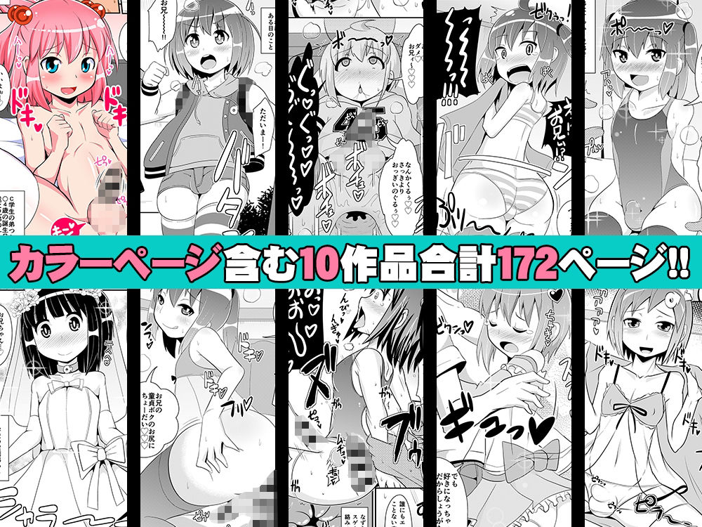 弟メス♂化これくしょん