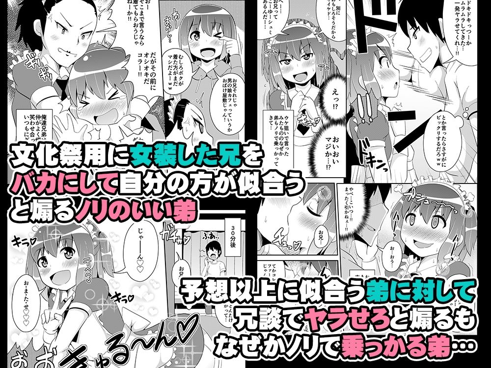 弟メス♂化これくしょん