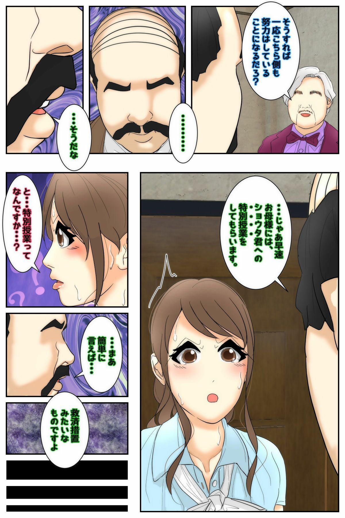 俺のママは校長兄弟に脅された。 特別授業 歴史編 前編