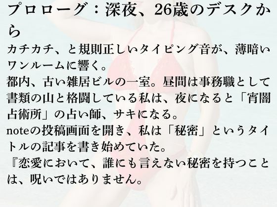 三日間の箱庭 ―サキが占い師になった理由―1