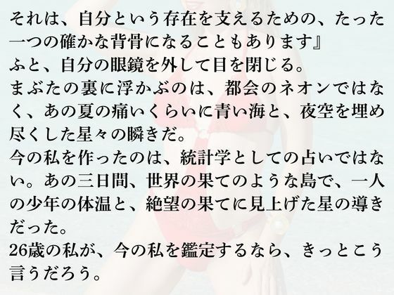 三日間の箱庭 ―サキが占い師になった理由―1