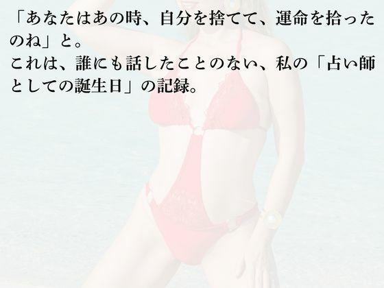 三日間の箱庭 ―サキが占い師になった理由―1