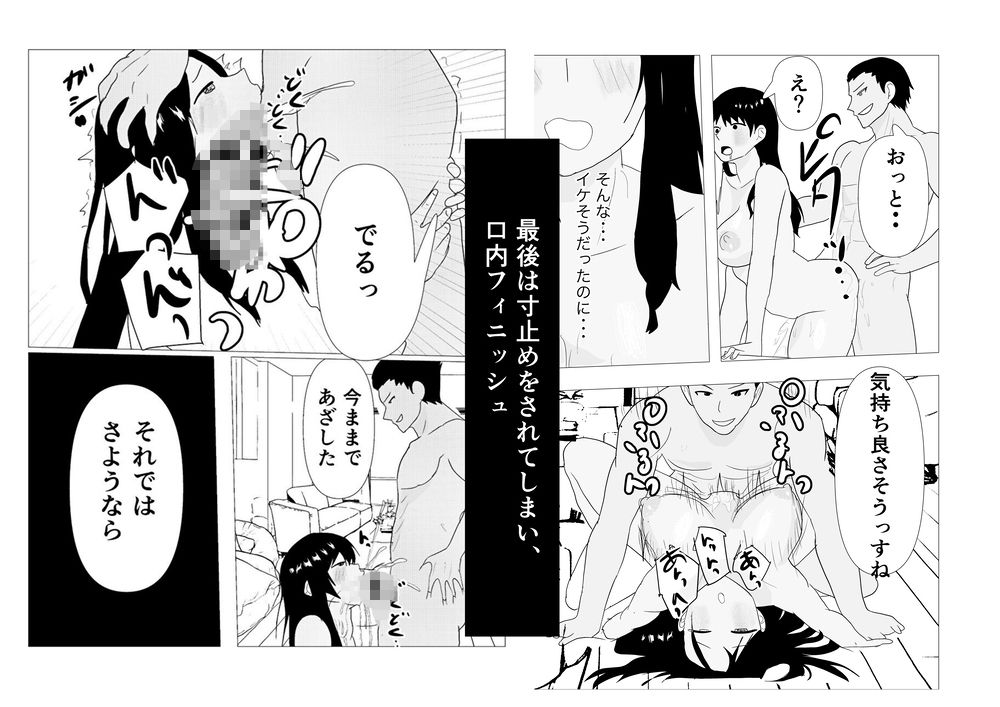 シゴデキ女上司NTR 後編