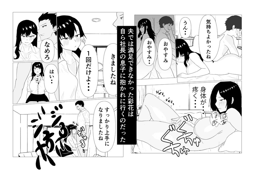 シゴデキ女上司NTR 後編