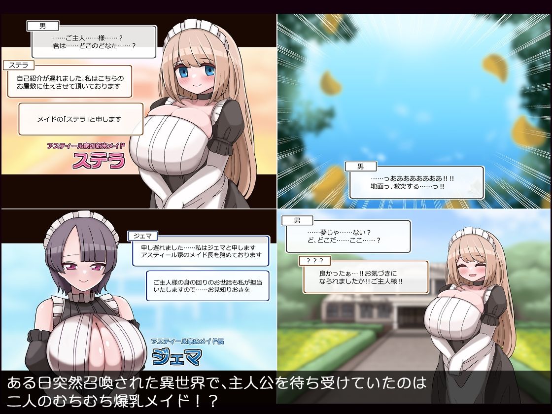 爆乳令嬢とむちむちメイド ハラマセ懇願ハーレム生活