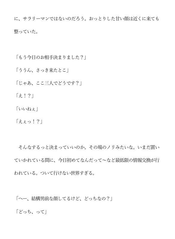 ハプニングバーで同期に誘惑されている